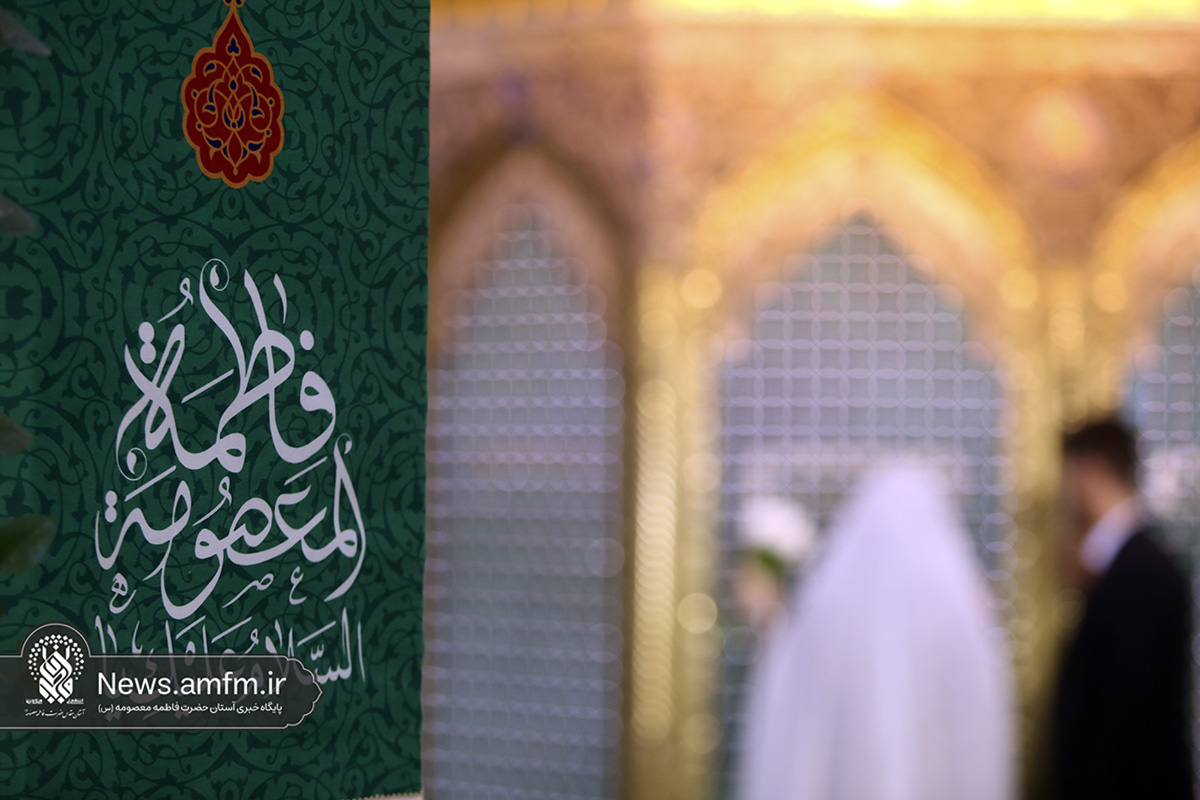 جشن ازدواج ۶۵۰ زوج دانشجو در حرم حضرت معصومه(س)