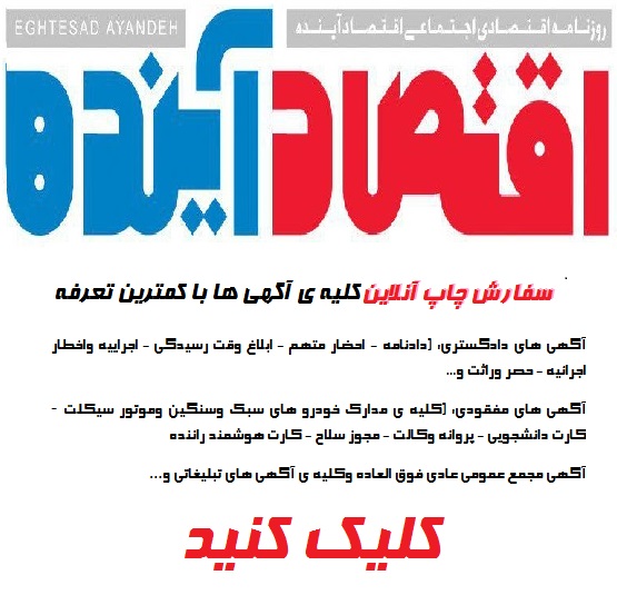 سفارش آنلاین انواع آگهی ها
