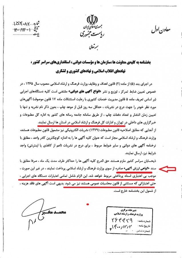 استاندار قم در آزمون صیانت از اعتبار دستور معاون اول!