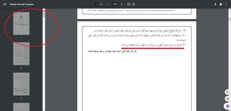 استاندار قم در آزمون صیانت از اعتبار دستور معاون اول!