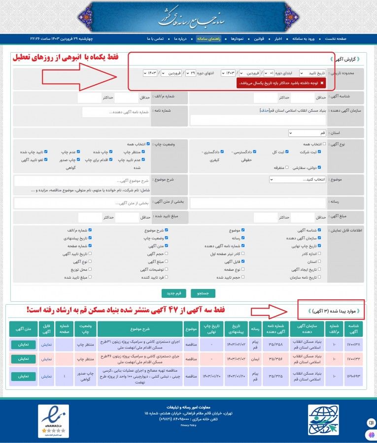 استاندار قم در آزمون صیانت از اعتبار دستور معاون اول!