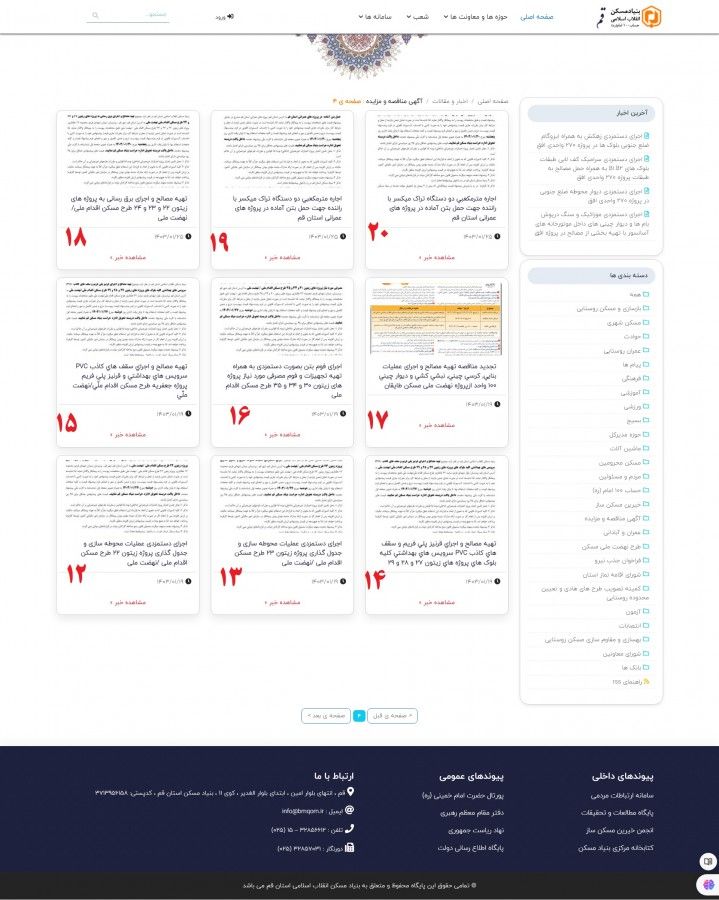 استاندار قم در آزمون صیانت از اعتبار دستور معاون اول!