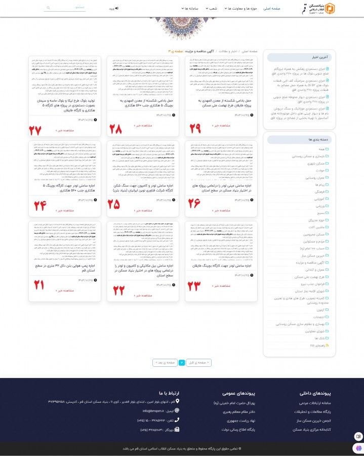 استاندار قم در آزمون صیانت از اعتبار دستور معاون اول!