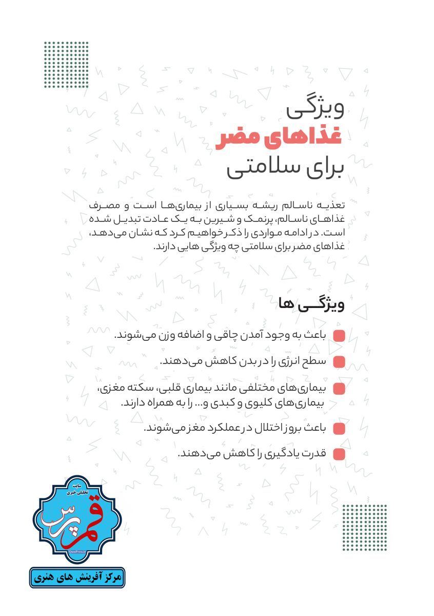 غذاهای مضر چه ویژگی هایی دارند ؟ + اینفوگرافی