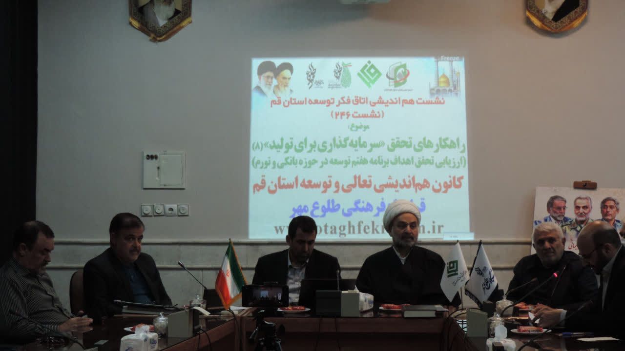 رئیس کمیسیون اقتصادی دبیرخانه مجمع تشخیص مصلحت نظام در قم: پرونده ناترازی بانکهای خصوصی تا اوایل سال آینده بسته میشود