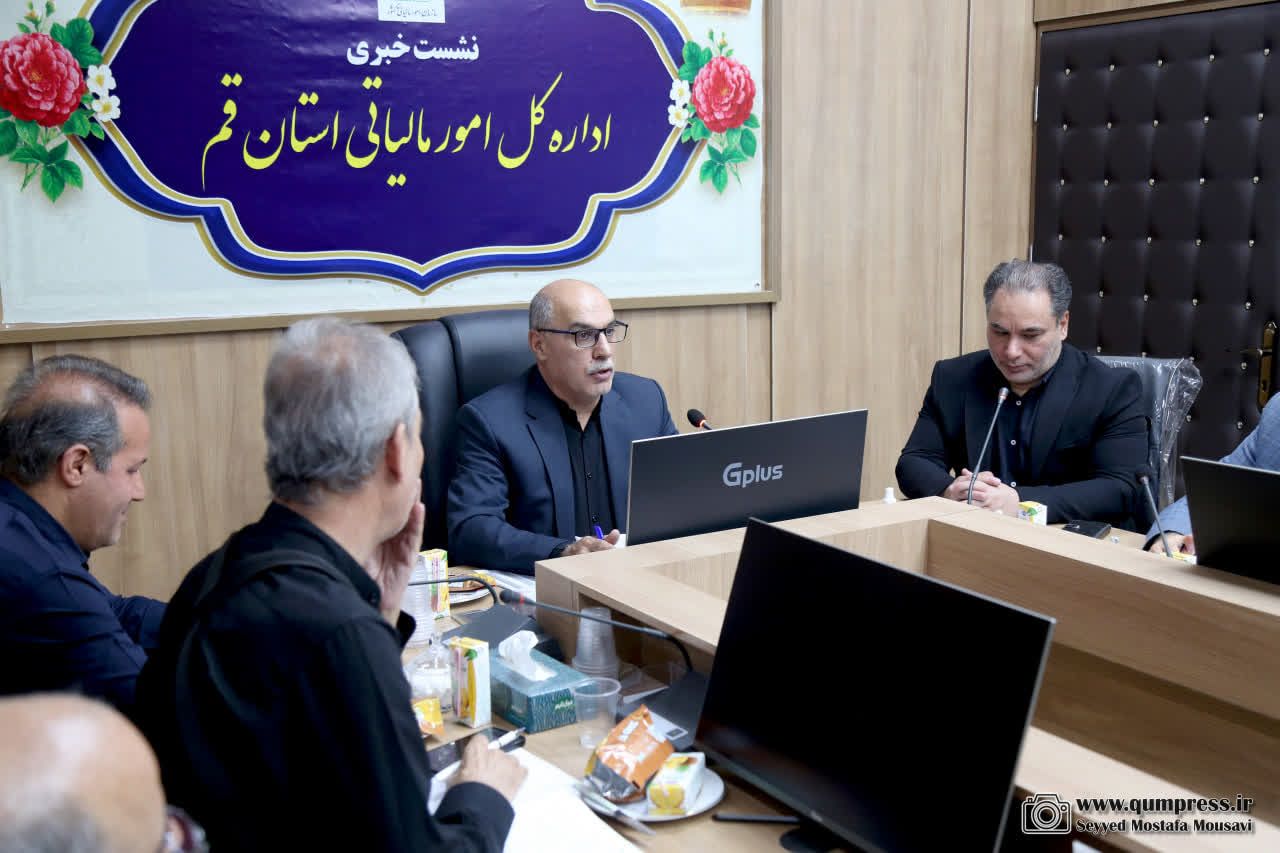 نشست خبری مدیرکل امورمالیاتی استان قم