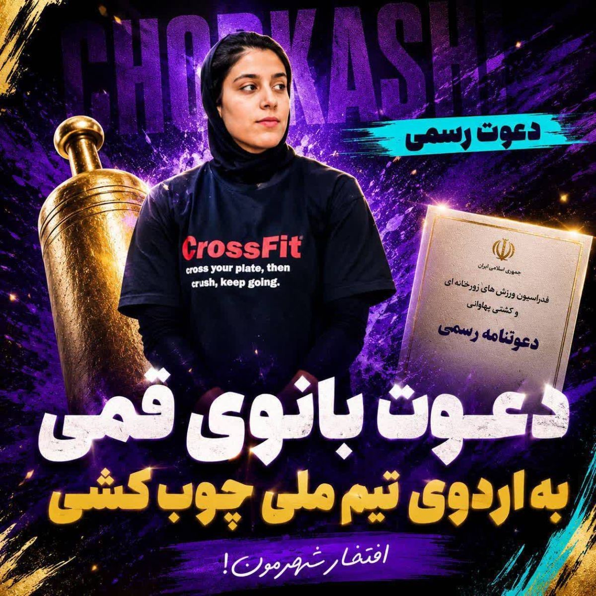 مریم قربانی همچنان در مسیر جهانی؛ تداوم حضور نماینده قم در اردوی تیم ملی چوبکشی