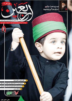 وزشمار سوم ویژه نامه اربعین منتشر شد