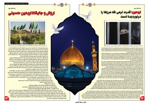 هشتمین ویژه نامه اربعین در کربلا منتشر شد
