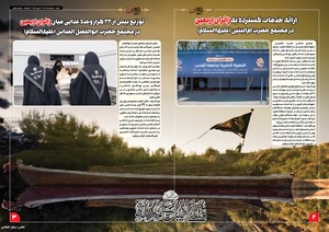 هشتمین ویژه نامه اربعین در کربلا منتشر شد
