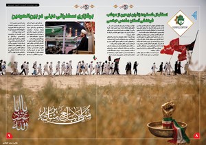 هشتمین ویژه نامه اربعین در کربلا منتشر شد