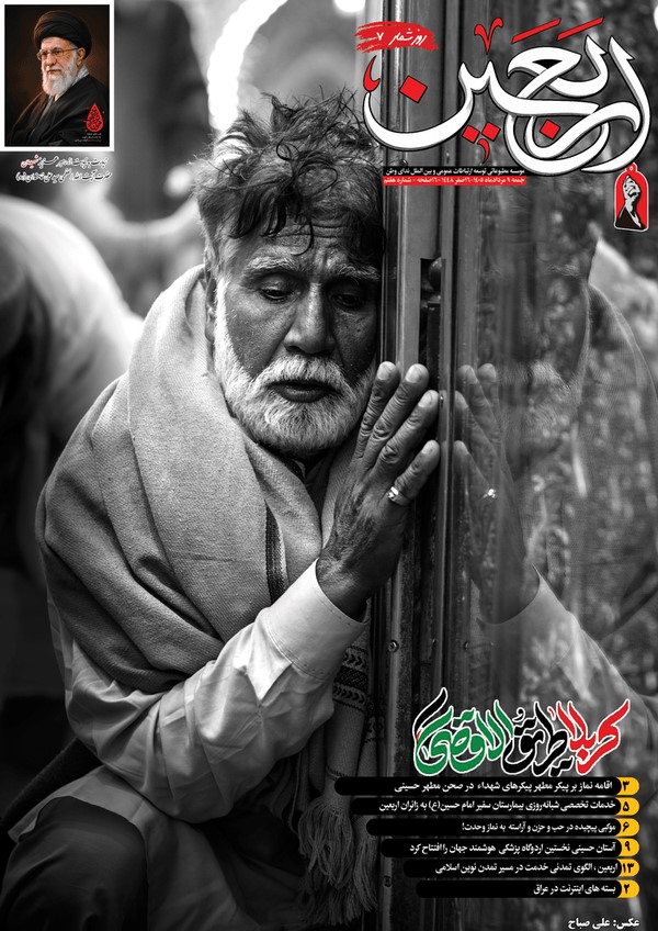 هفتمین ویژه نامه اربعین منتشر شد