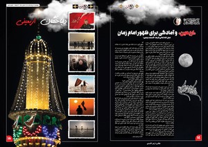 هفتمین ویژه نامه اربعین منتشر شد