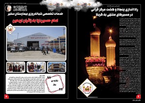 هفتمین ویژه نامه اربعین منتشر شد