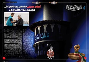 هفتمین ویژه نامه اربعین منتشر شد