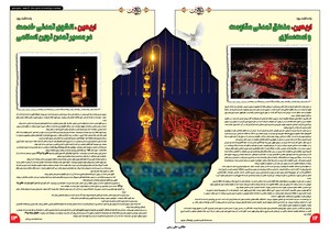 هفتمین ویژه نامه اربعین منتشر شد