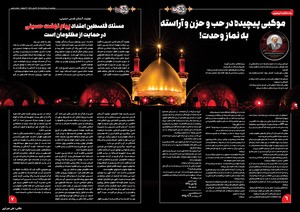 هفتمین ویژه نامه اربعین منتشر شد