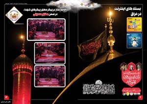 هفتمین ویژه نامه اربعین منتشر شد