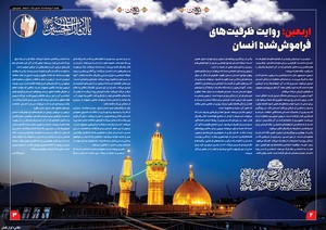 دهمین ویژه‌نامه اربعین از کربلای معلا منتشر شد