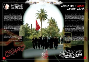 دهمین ویژه‌نامه اربعین از کربلای معلا منتشر شد