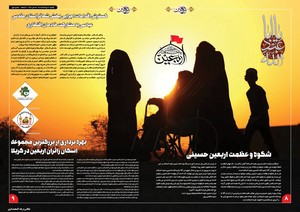 دهمین ویژه‌نامه اربعین از کربلای معلا منتشر شد