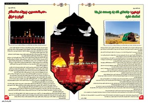 دهمین ویژه‌نامه اربعین از کربلای معلا منتشر شد
