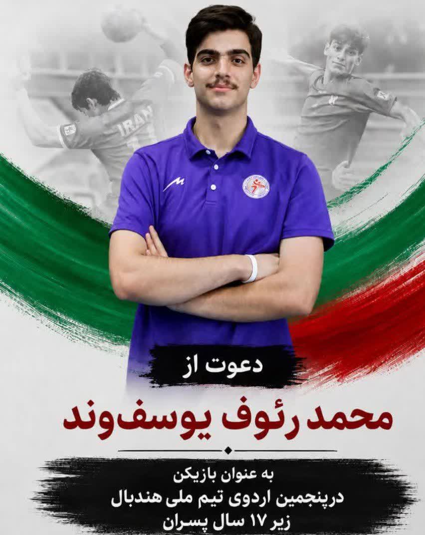 هندبالیست قمی در جمع ملی‌پوشان نوجوان ایران
