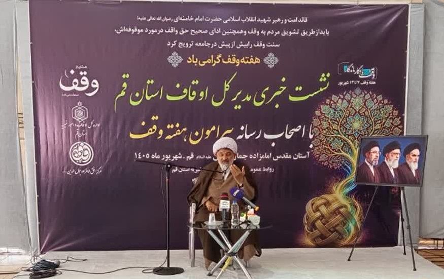 وقف،سرمایه‌ای برای ساختن فردا