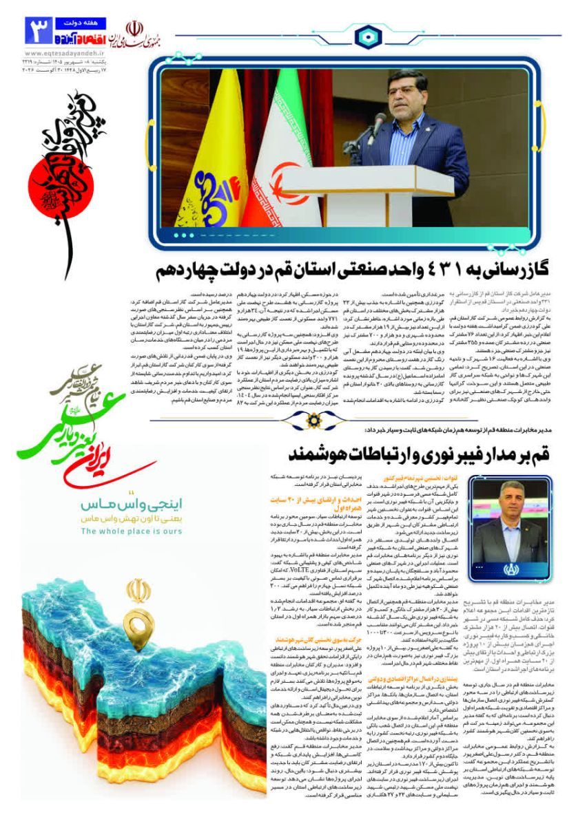 شماره اختصاصی روزنامه اقتصادآینده ویژه استان قم در هفته دولت جمهوری اسلامی
