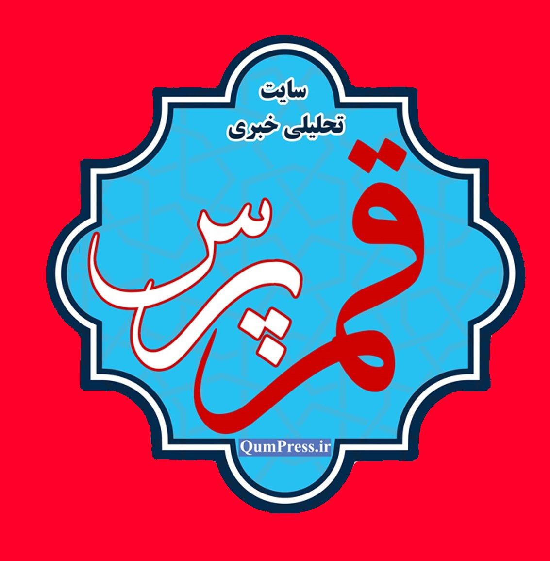 🔴 پیگیری قم‌پرس؛ شایعه تغییر مدیرعامل برق قم صحت ندارد