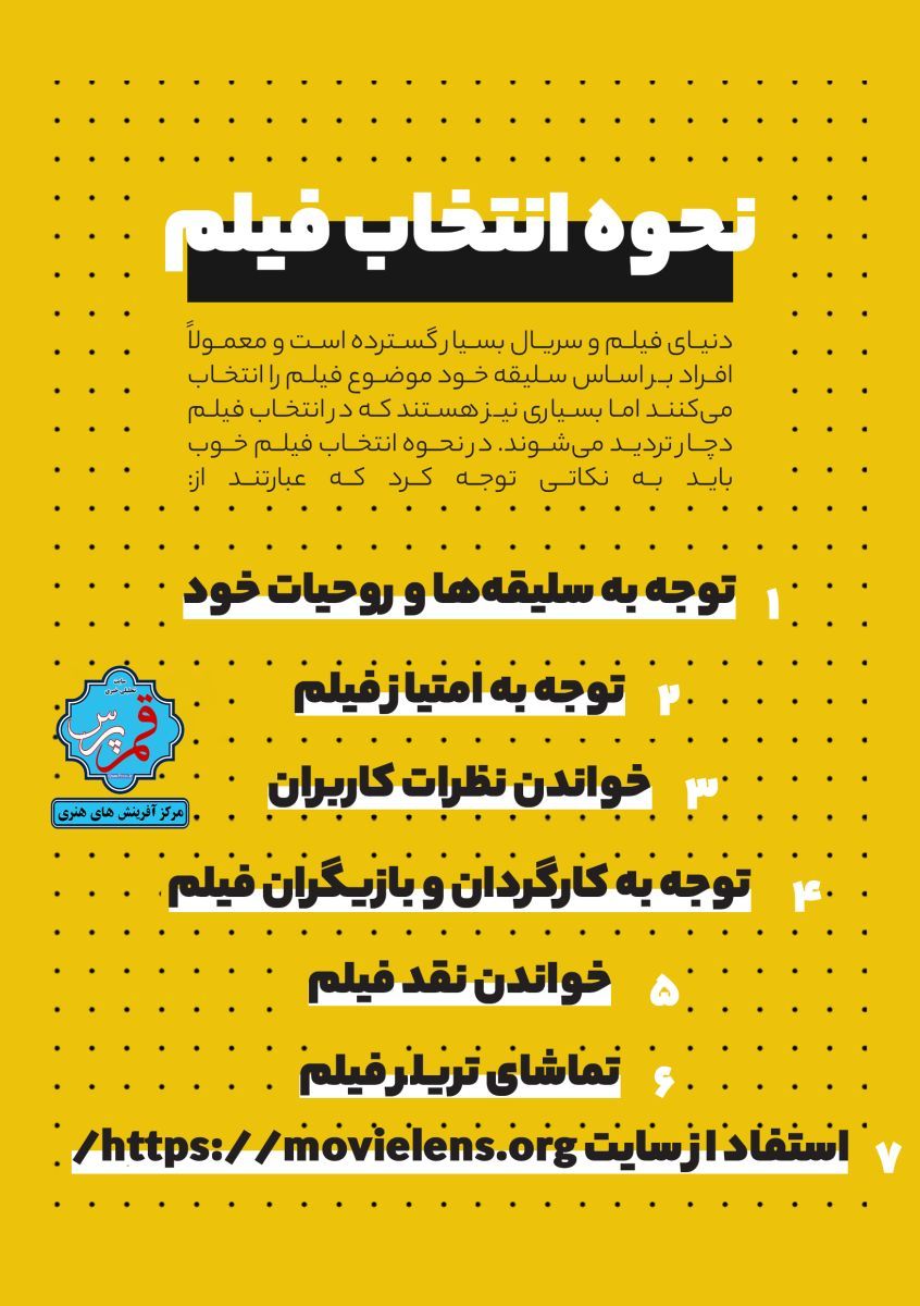 انتخاب فیلم + اینفوگرافی