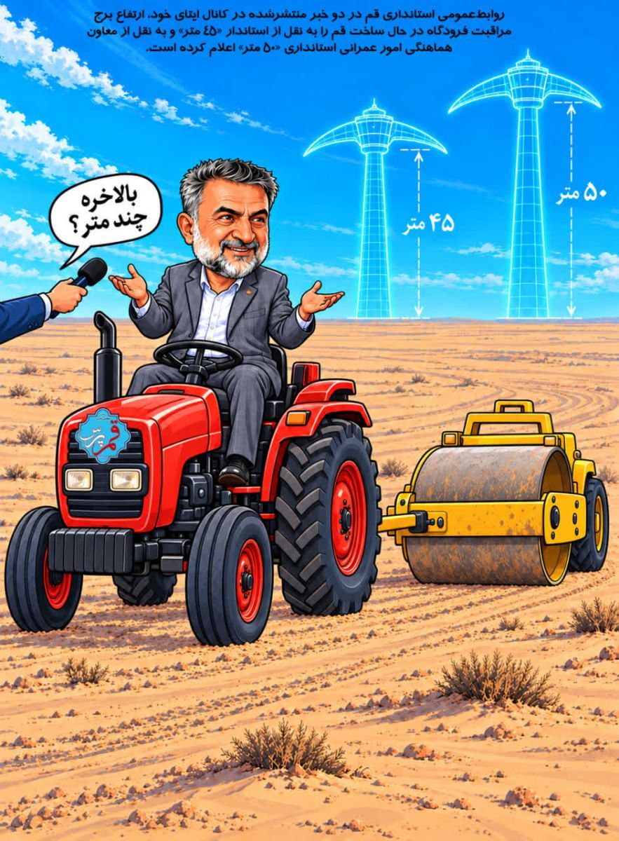 کاریکاتور بالاخره چند متر؟