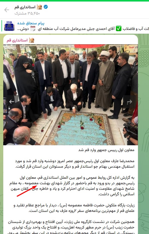 عارف در گلزارشهدای علیبنجعفر(ع)، استانداری در بهشت معصومه!