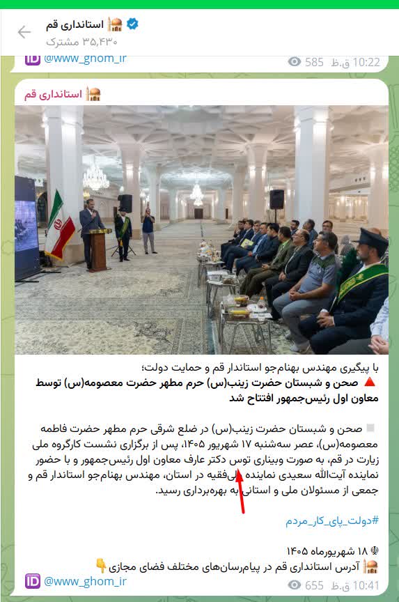 عارف در حرم بود؛ چرا چند قدم آنطرفتر نرفت؟