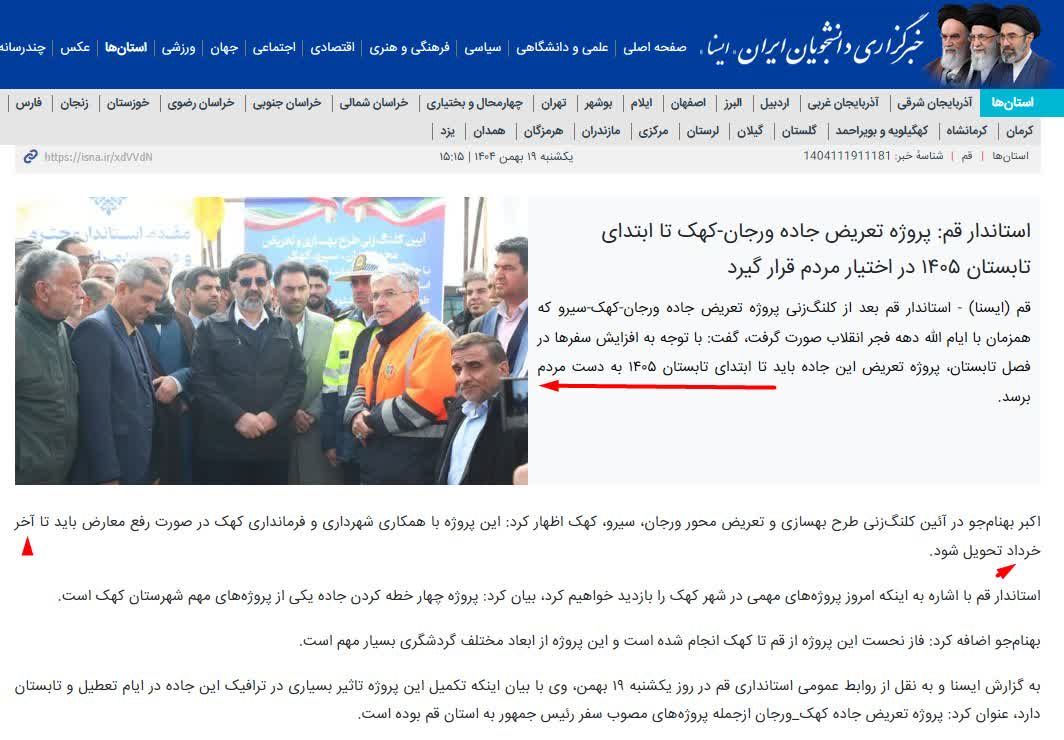 از «تحویل تا خرداد» تا «پیشرفت ۲۰ درصدی در شهریور»؛ ورجان–کهک در پیچ وعدهها!