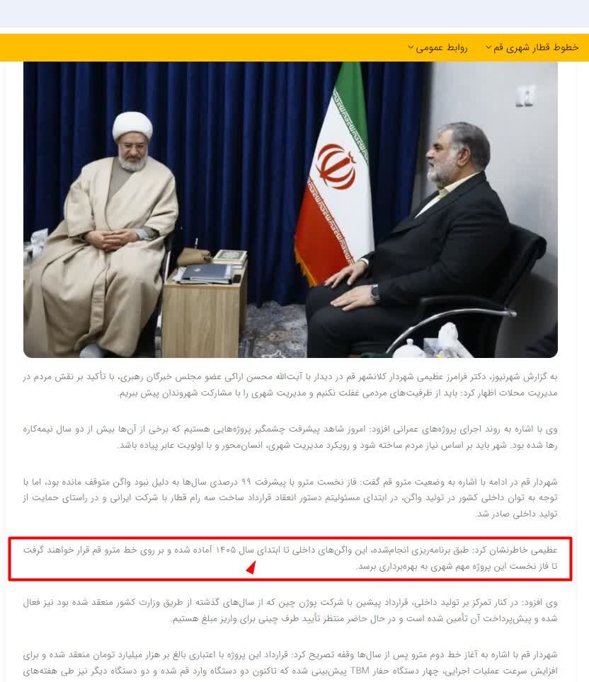 قطار وعده شهردار قم به «ابتدای ۱۴۰۵» نرسید!