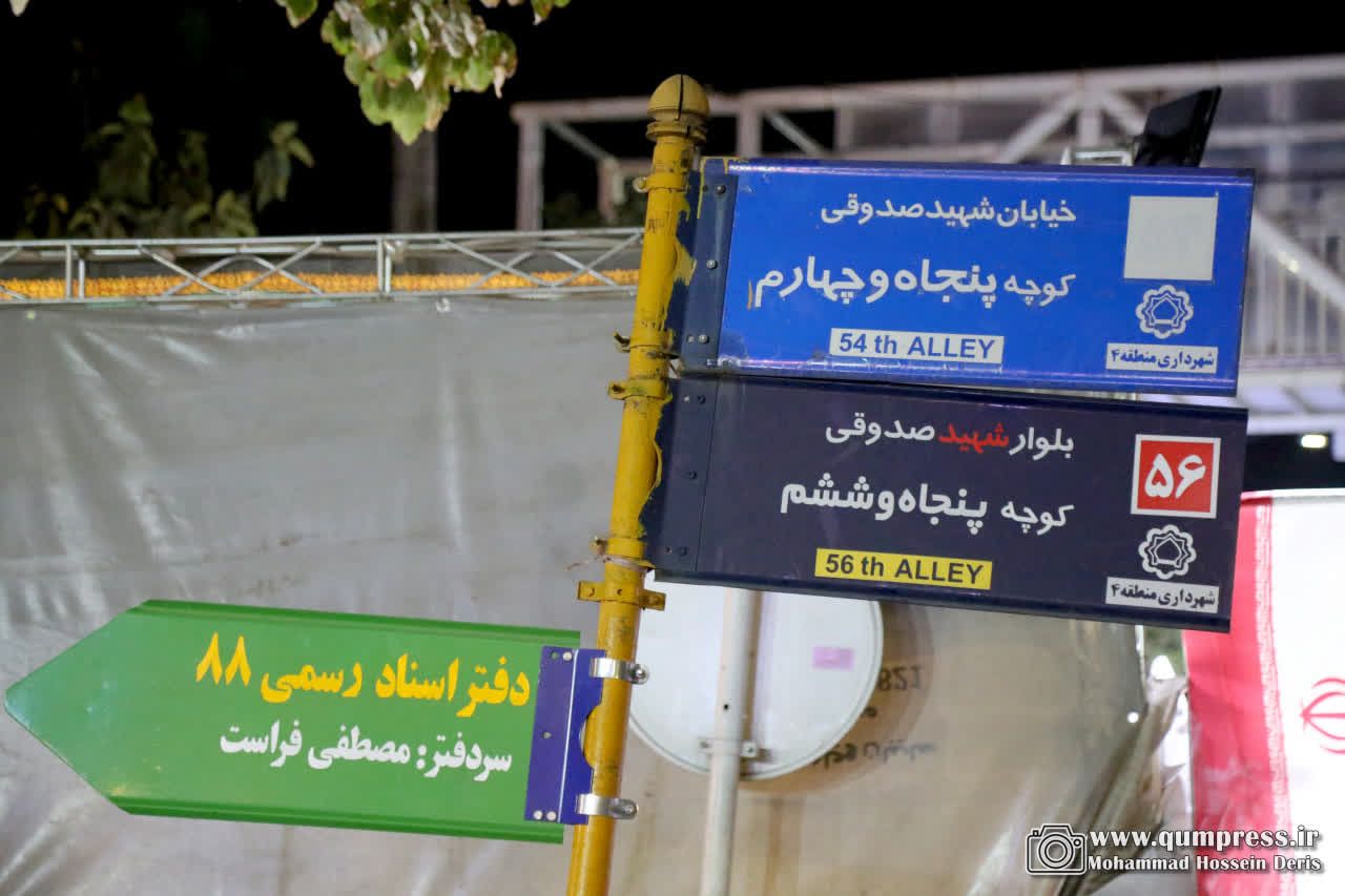معمای یک کوچه با دو شماره؛ شهید صدوقی ۵۴ یا ۵۶؟!