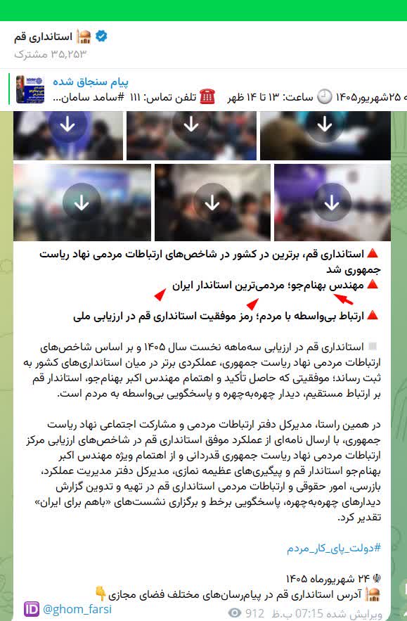 مردمیترین استاندار ایران»؛ به انتخاب چه کسی؟