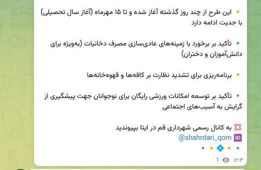 اشتباه در خروجی رسانه‌ای شهرداری قم