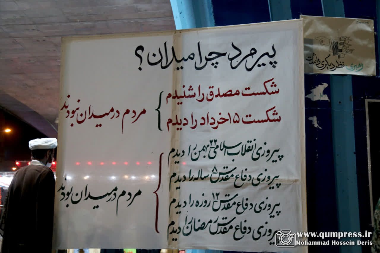 گزارش تصویری از دست نوشته های مردمی در بیعت شبانه
