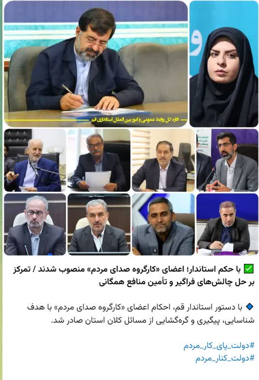 «کارگروه صدای مردم»؛ صدای خود اعضا شنیده می‌شود؟