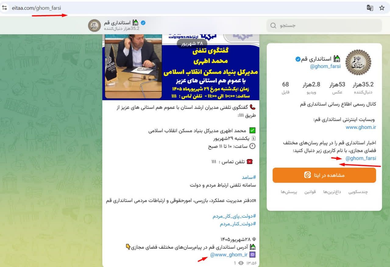 استانداری قم آدرس خودش را هم اشتباه می‌زند!