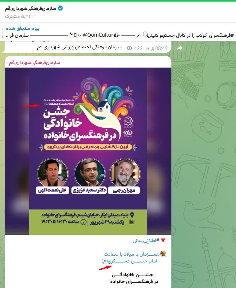 آقایان شهرداری، لااقل نام امام را درست بنویسید!