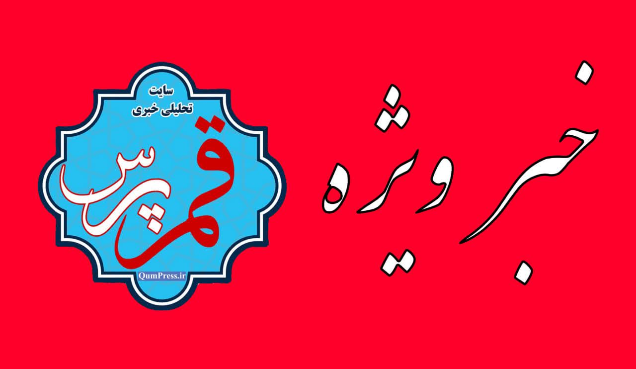 افشاگری عضو شورای شهر قم از هزینههای میلیاردی برای سلبریتیها!