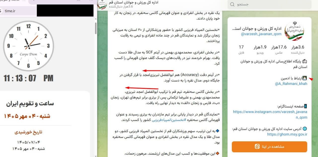 یک ورزشکار با دو نام در یک خبر