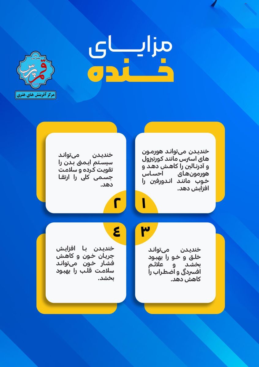 خنده و مزایای آن + اینفوگرافی