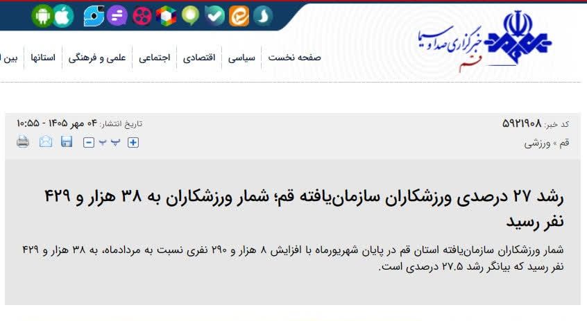 پرش بلند آمار ورزش قم؛ ۸۲۹۰ نفر در یک ماه از کجا آمدند؟
