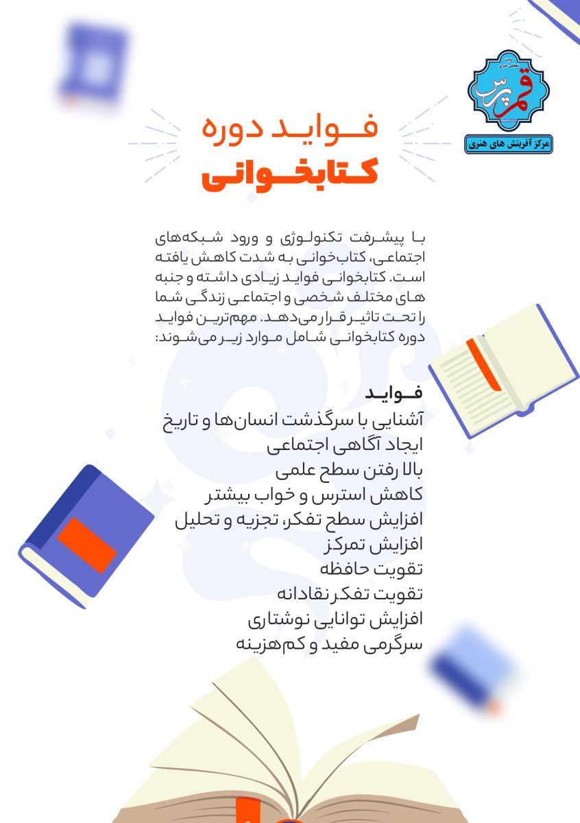 فواید دوره کتابخوانی + اینفوگرافی