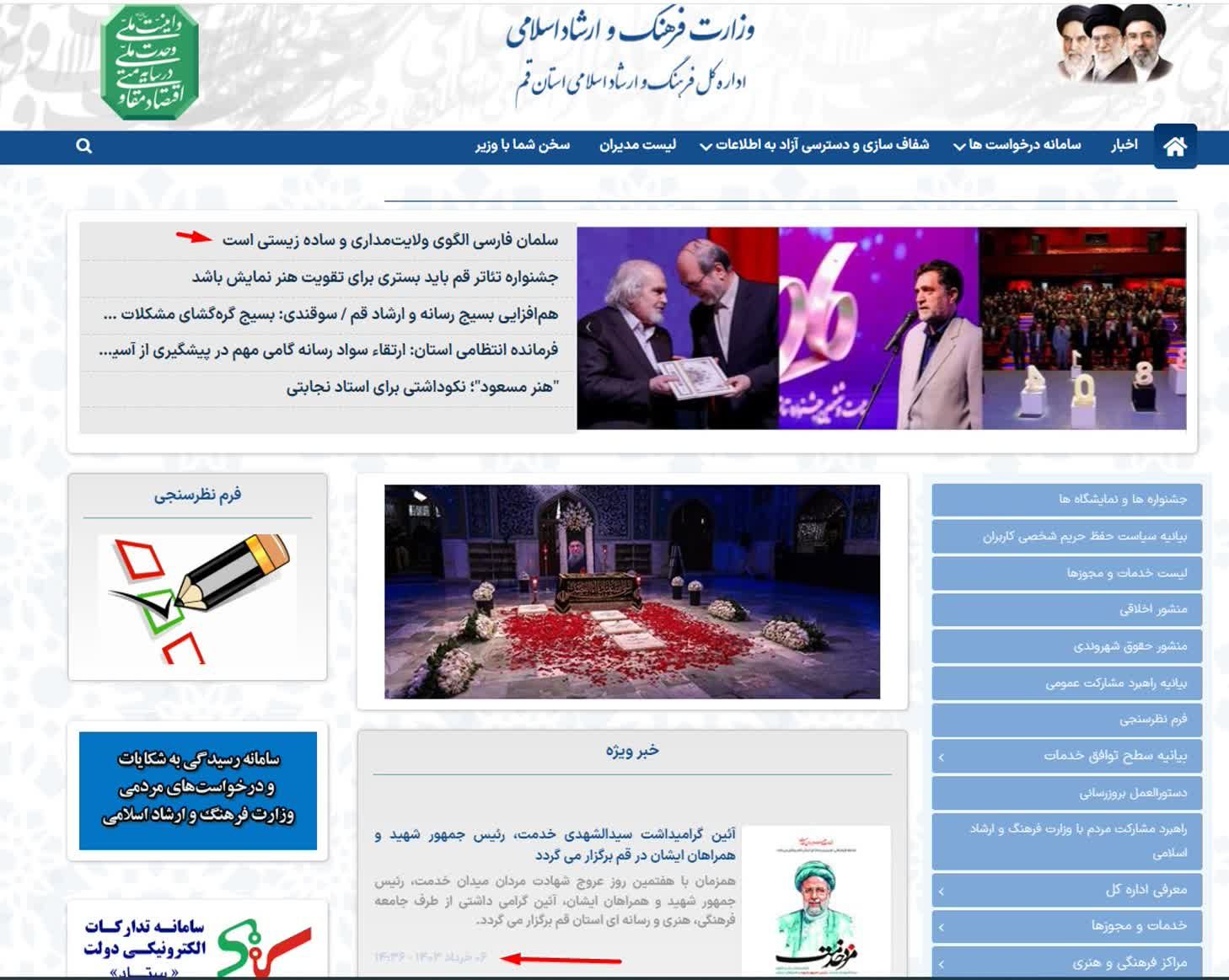 سایت اداره‌کل ارشاد قم خوابِ خواب است؟