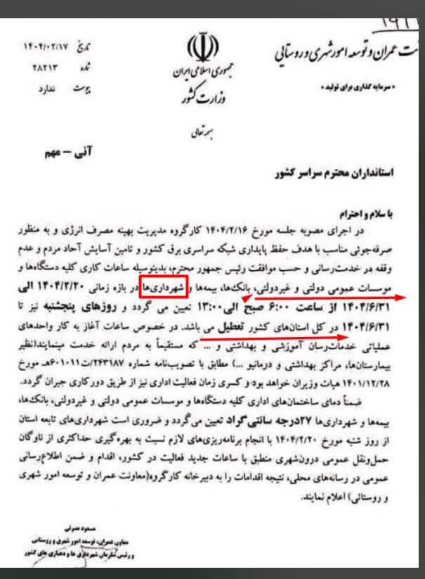 استانداری قم بخشنامه میدهد؛ شهرداری ساز خودش را میزند!